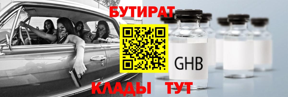 Якутск  Бутират BDO 33%  Вход с VPN 