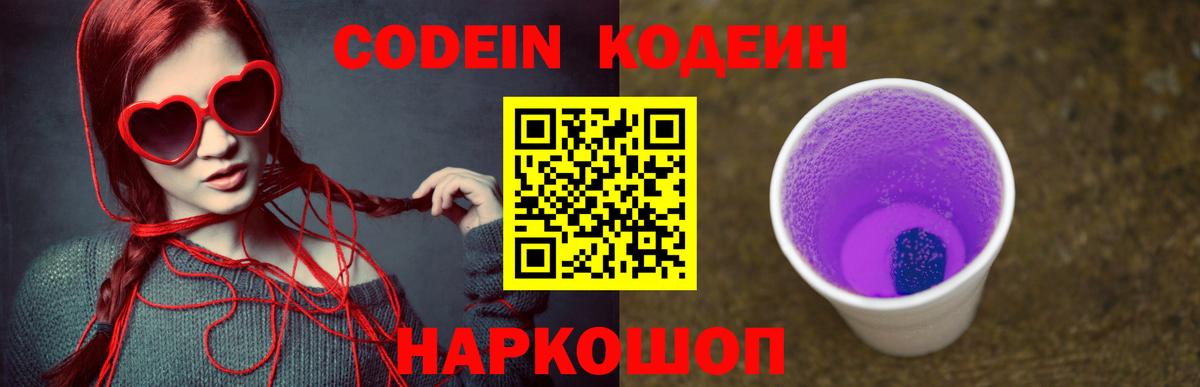 Кодеиновый сироп Lean напиток Lean (лин) Якутск