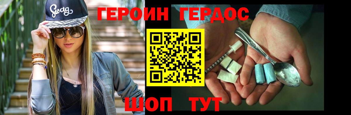 ГЕРОИН герыч Якутск
