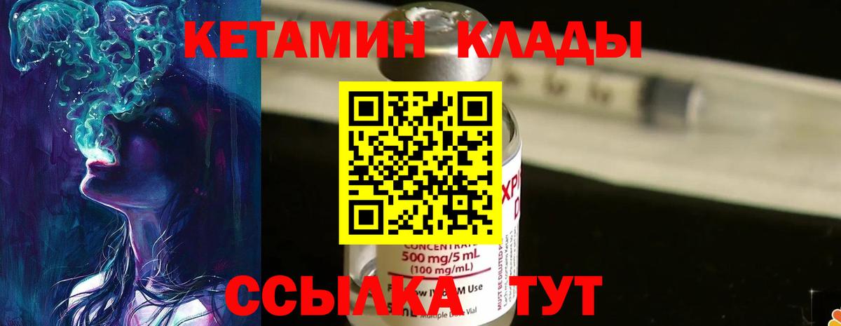 КЕТАМИН VHQ Якутск
