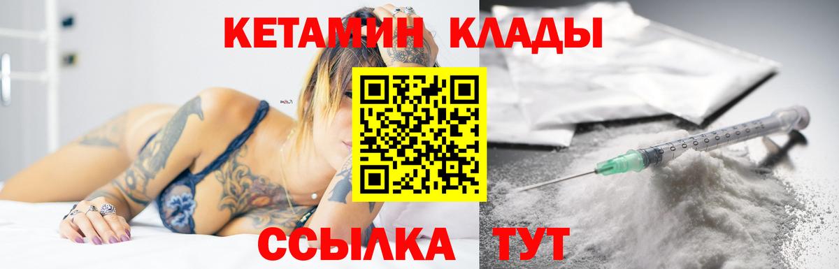 Якутск  КЕТАМИН VHQ  КЕТАМИН ketamine  Вход с VPN 