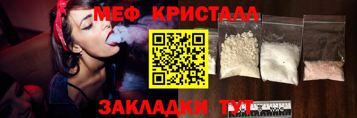 Мефедрон кристаллы Якутск